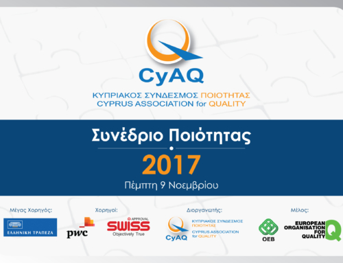 Συνέδριο Ποιότητας 2017