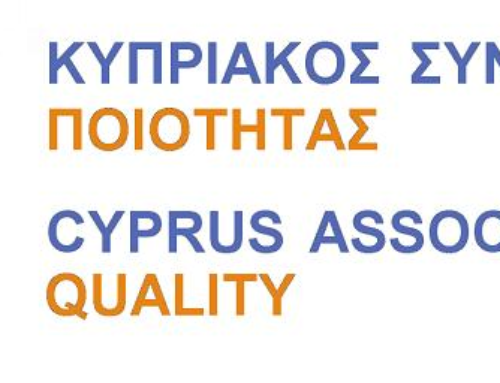 Ετήσια Γενική Συνέλευση Συνδέσμου Ποιότητας & Ημερίδα για τον Κώδικα Δημόσιας Διακυβέρνησης