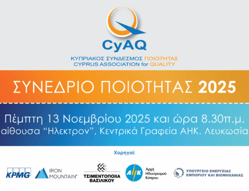 Συνέδριο Ποιότητας 2025