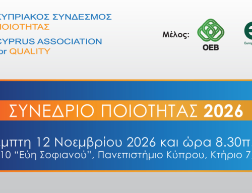 Συνέδριο Ποιότητας CyAQ 2026 – Πρόγραμμα και Εγγραφές